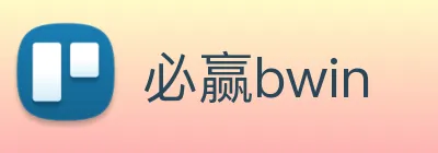 必赢bwin logo
